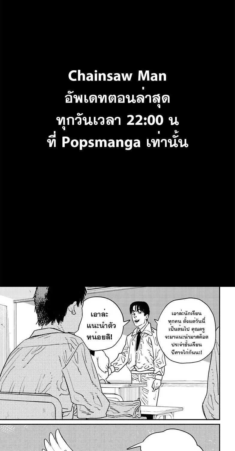 Chainsaw Man - หน้า 1