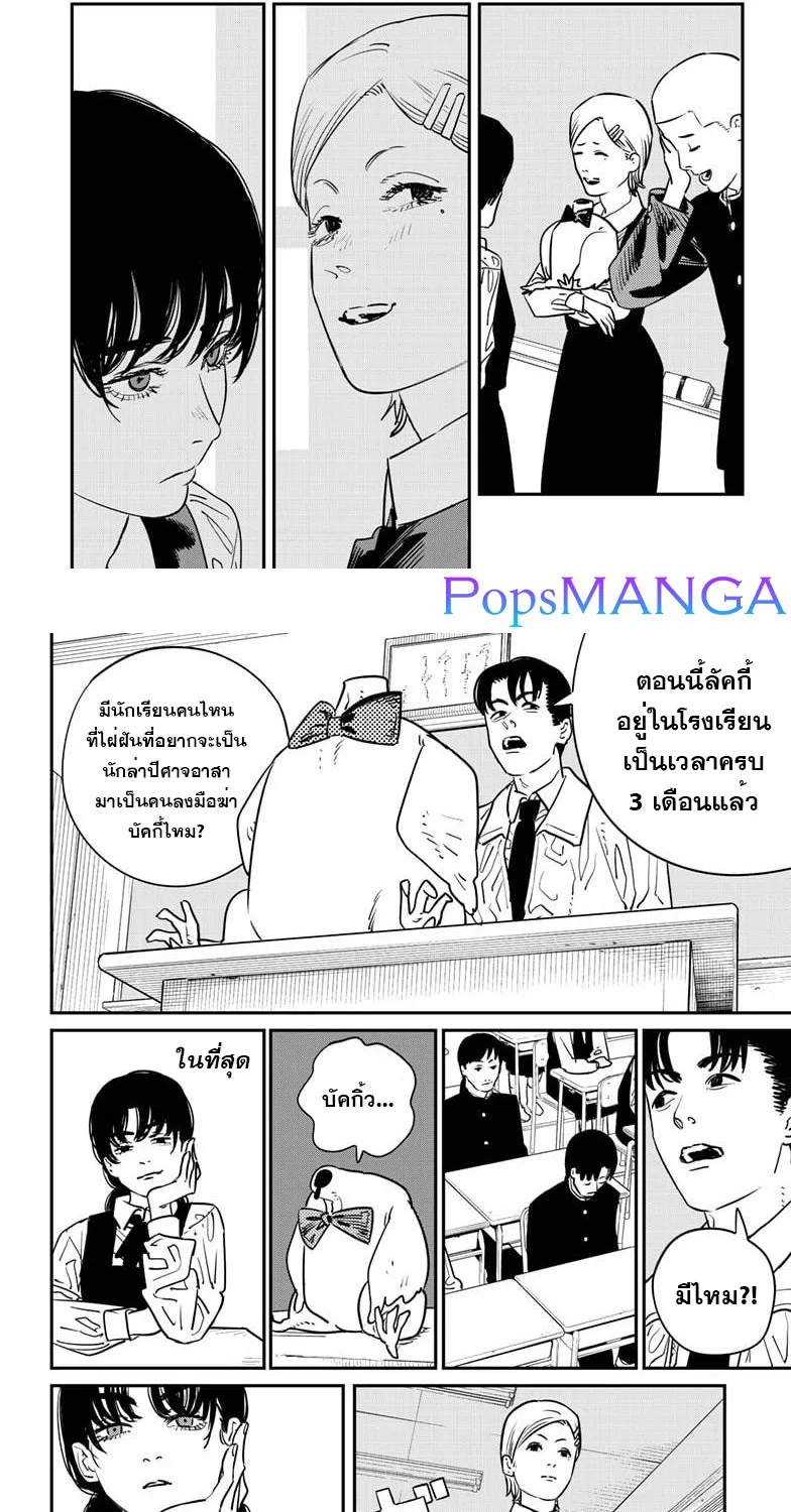 Chainsaw Man - หน้า 11