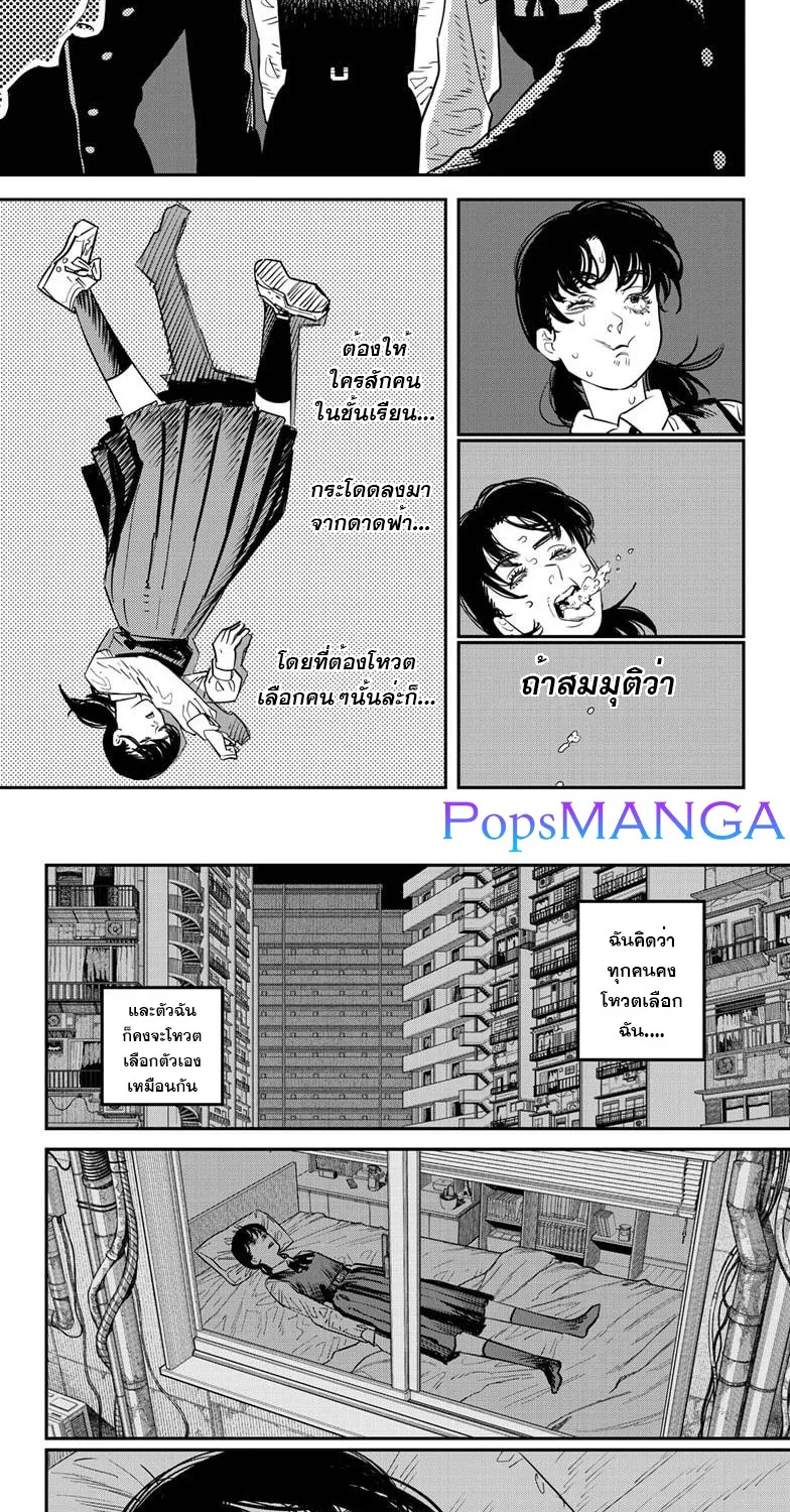 Chainsaw Man - หน้า 23