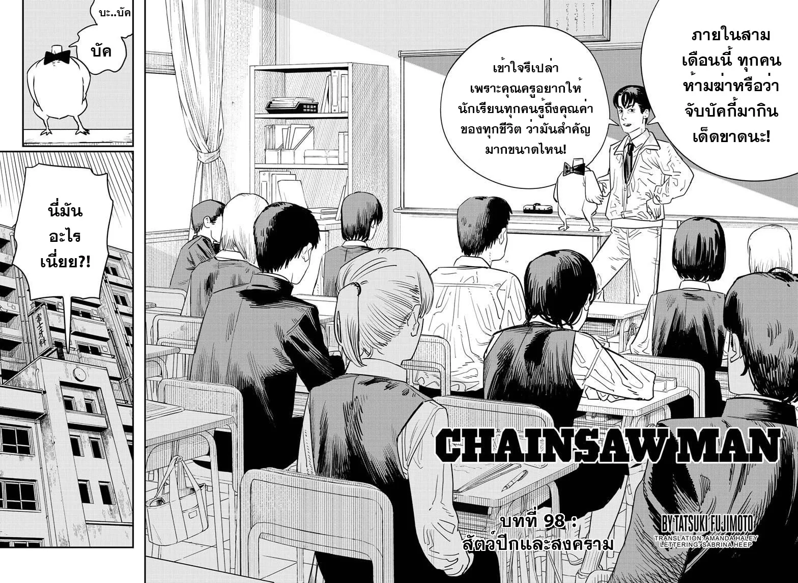 Chainsaw Man - หน้า 3