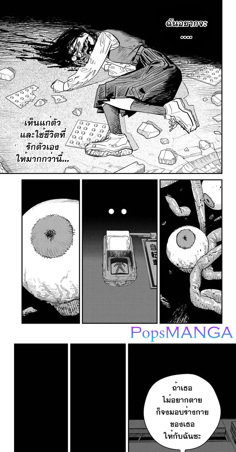 Chainsaw Man - หน้า 34