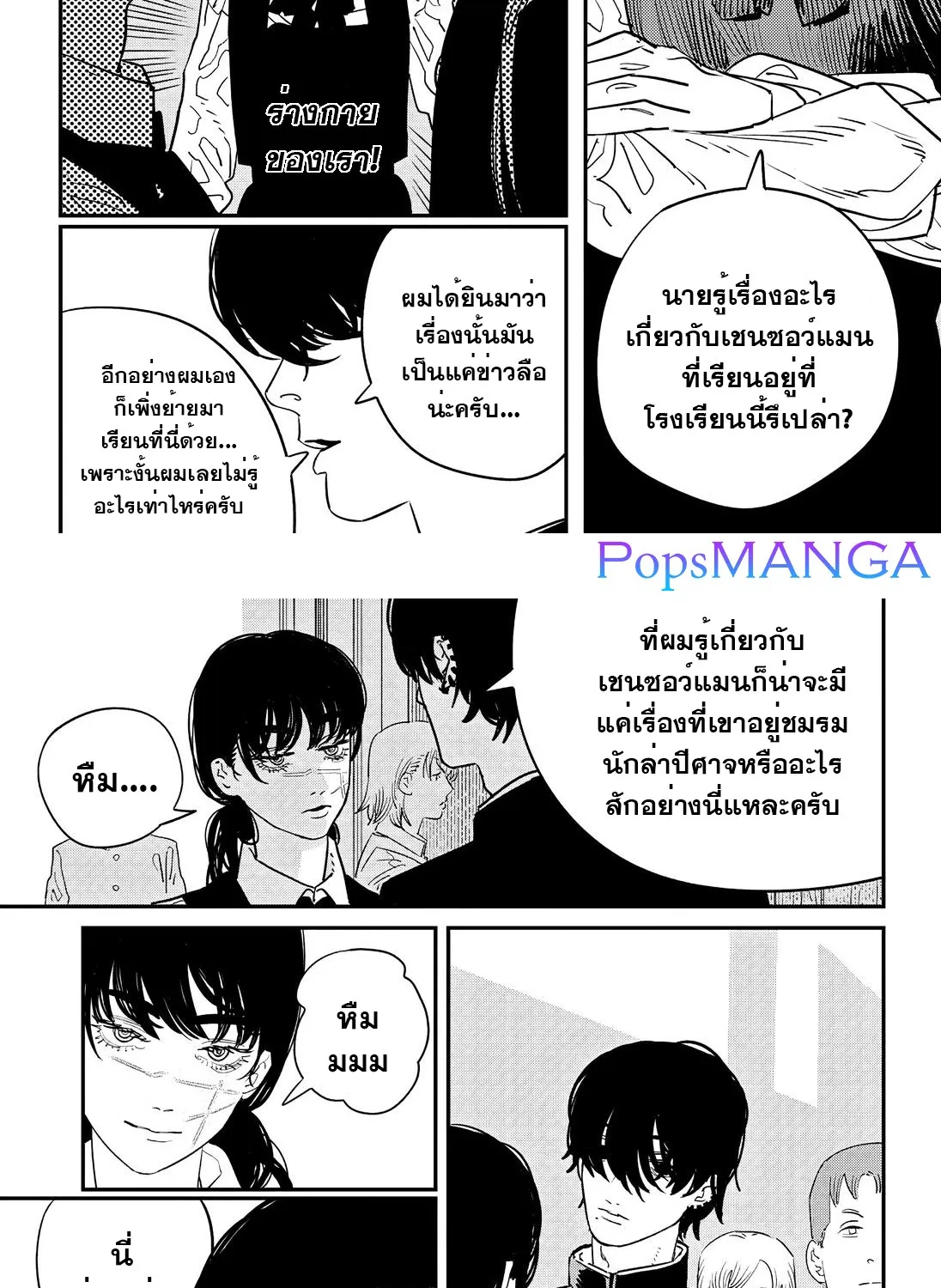 Chainsaw Man - หน้า 18