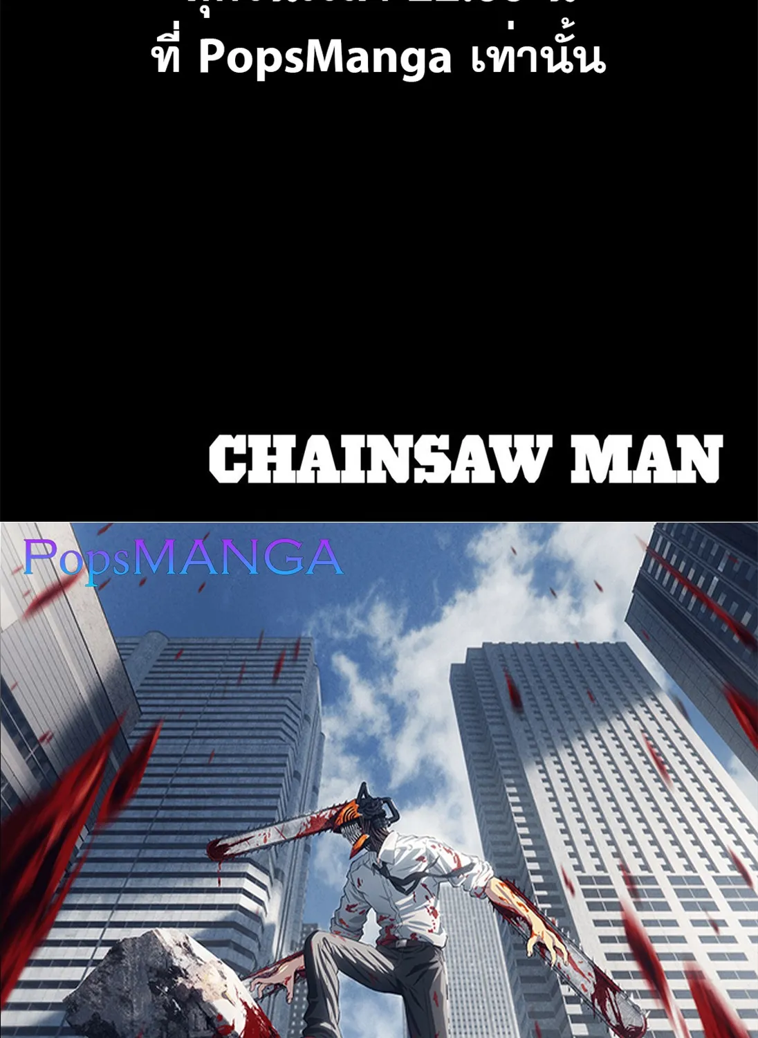 Chainsaw Man - หน้า 31