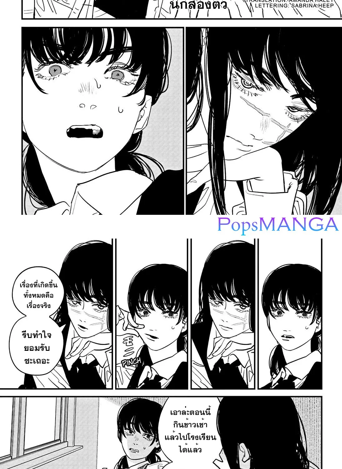 Chainsaw Man - หน้า 4