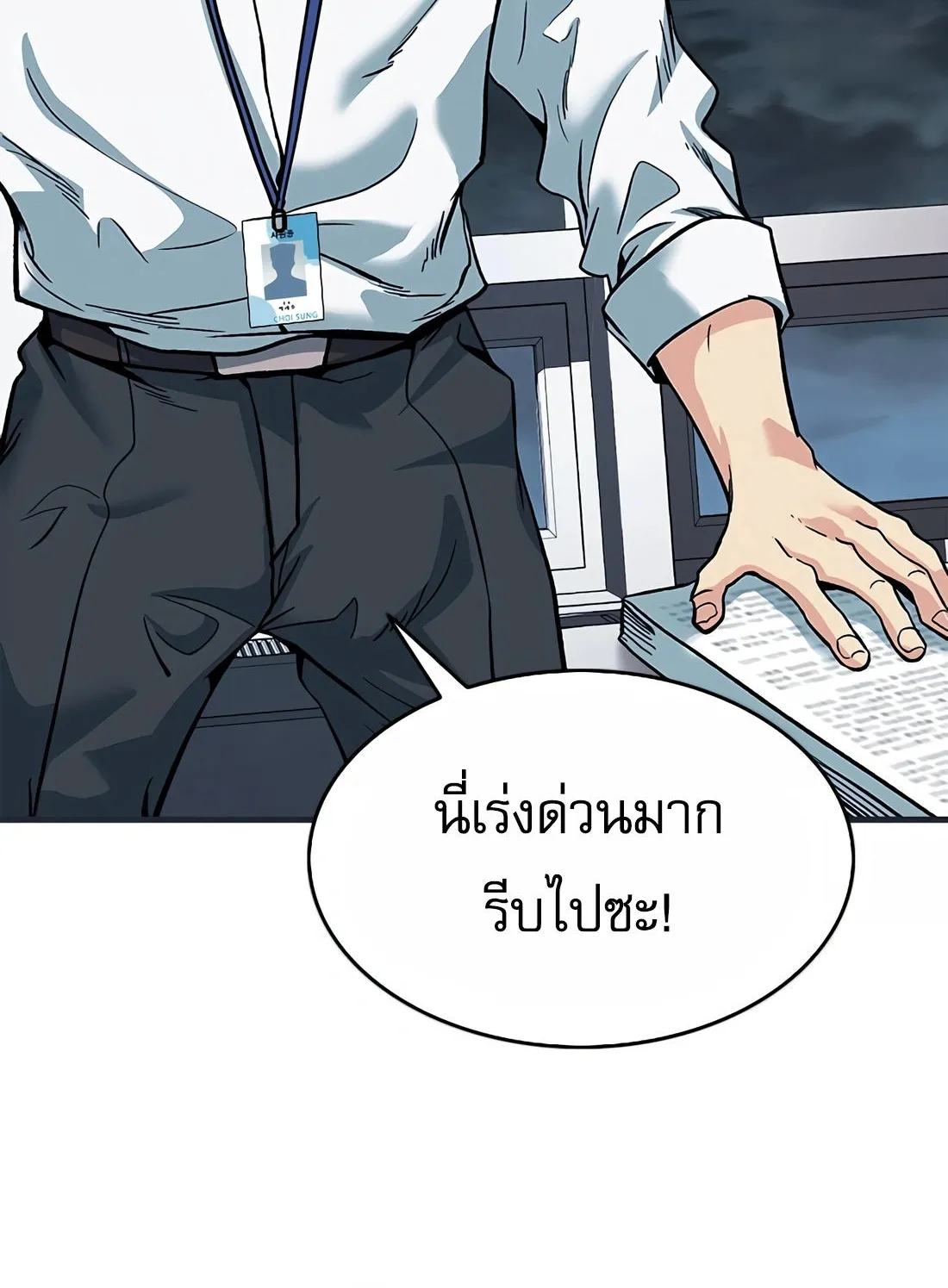 Chairman Kang: The Newcomer - หน้า 107