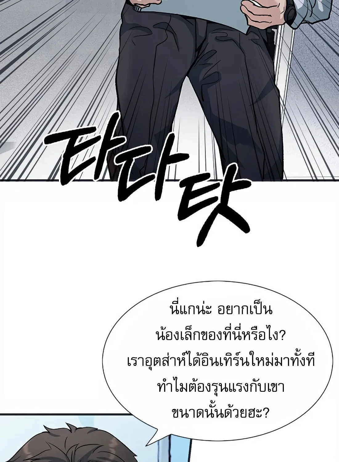 Chairman Kang: The Newcomer - หน้า 111