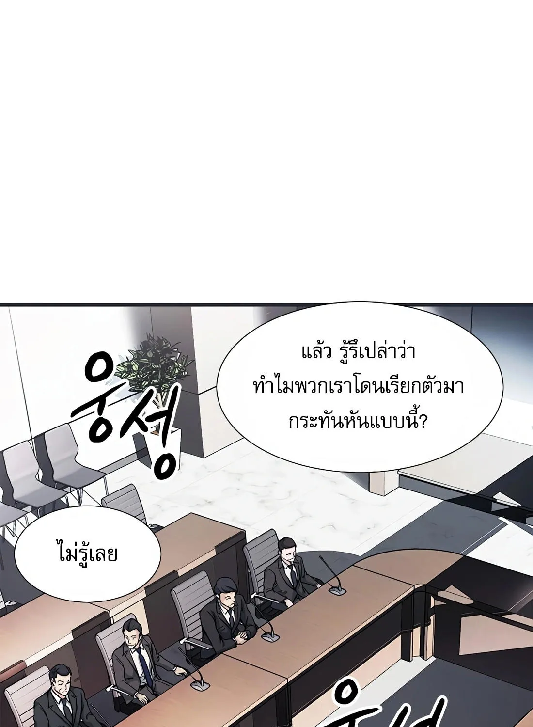 Chairman Kang: The Newcomer - หน้า 12