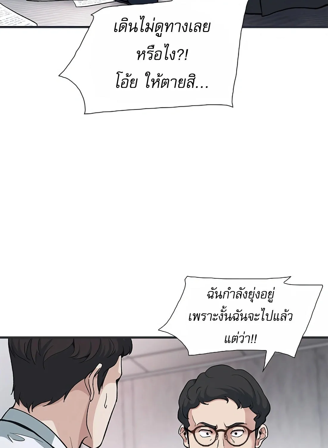 Chairman Kang: The Newcomer - หน้า 127