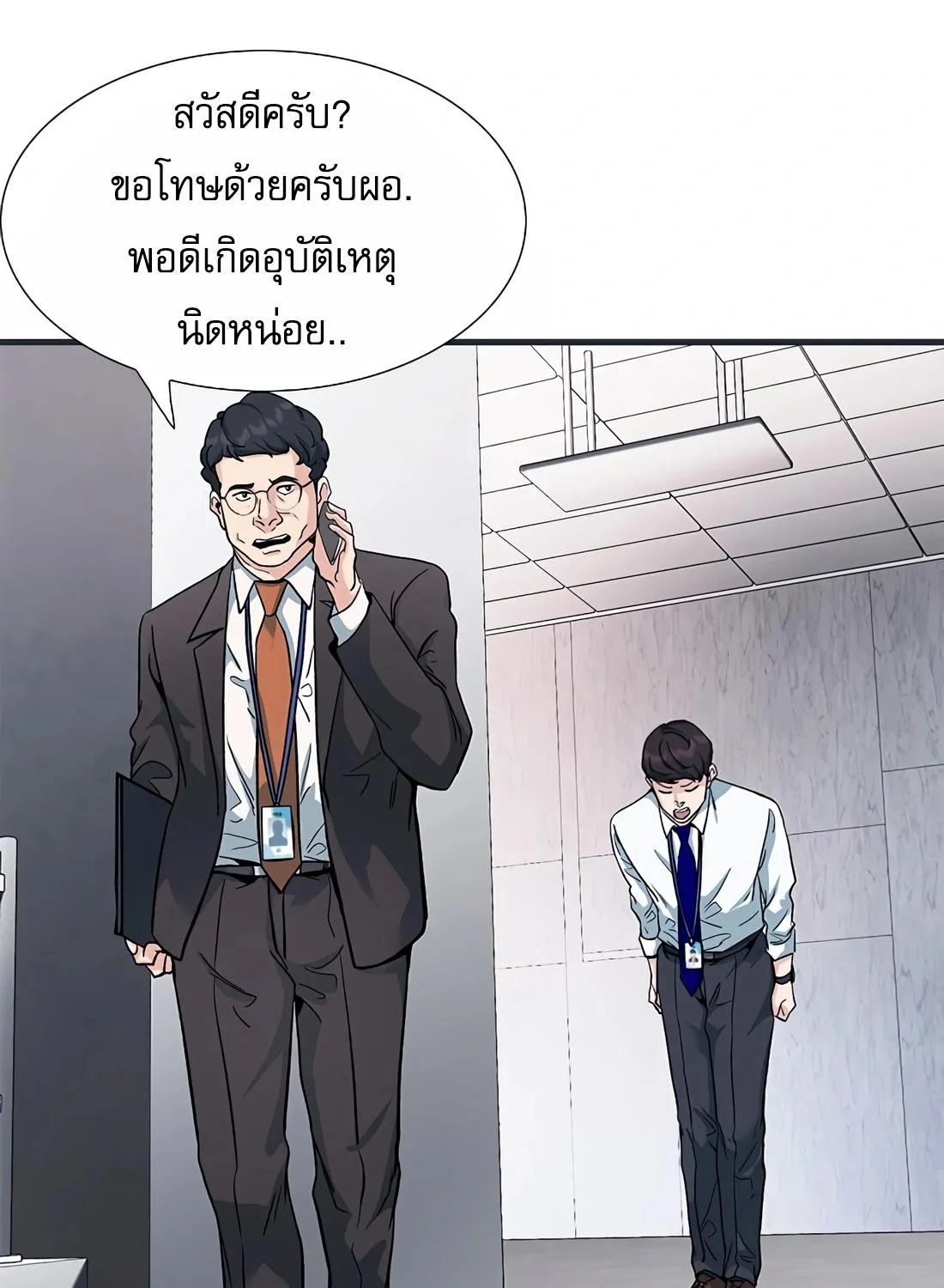 Chairman Kang: The Newcomer - หน้า 129