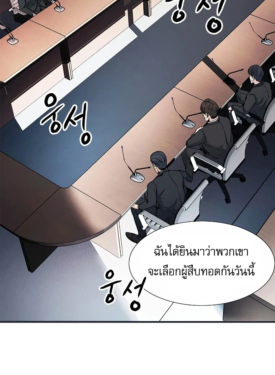 Chairman Kang: The Newcomer - หน้า 13