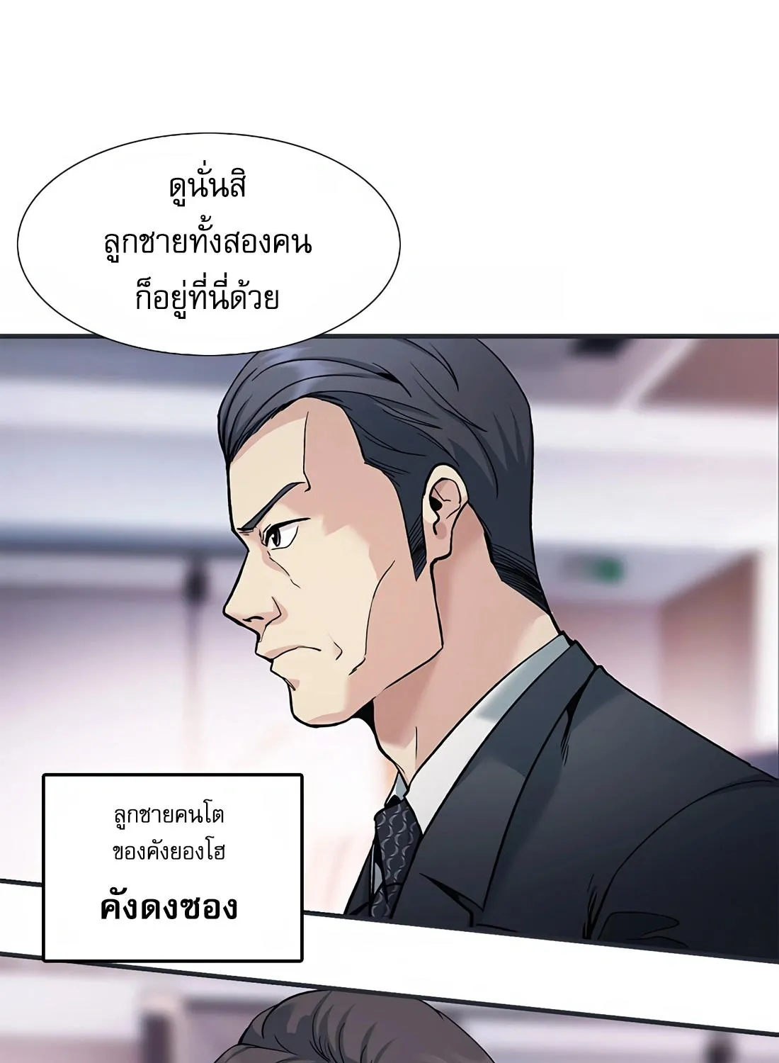 Chairman Kang: The Newcomer - หน้า 14