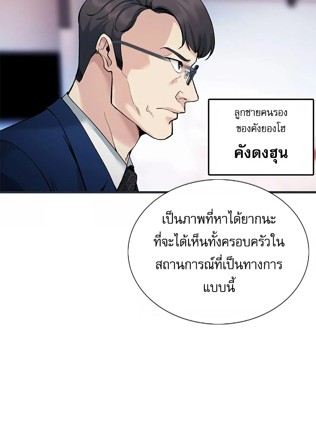 Chairman Kang: The Newcomer - หน้า 15