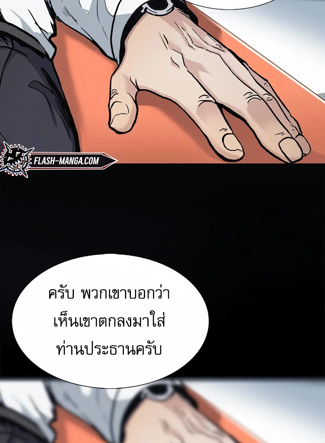 Chairman Kang: The Newcomer - หน้า 165