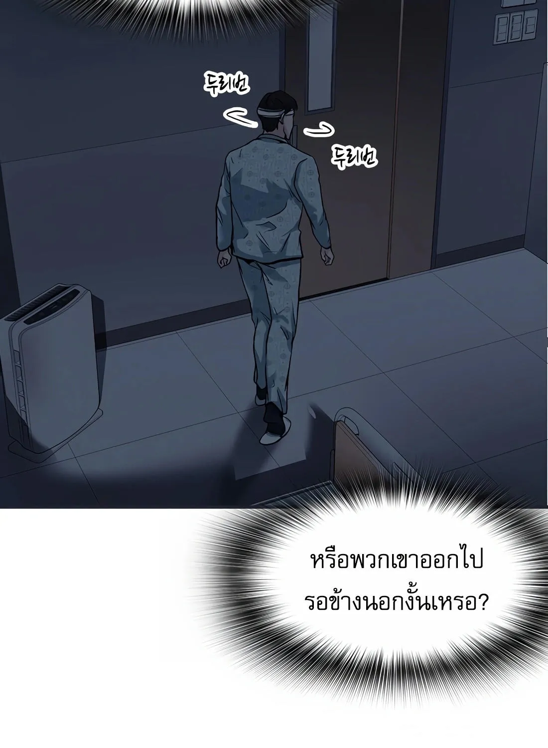 Chairman Kang: The Newcomer - หน้า 175