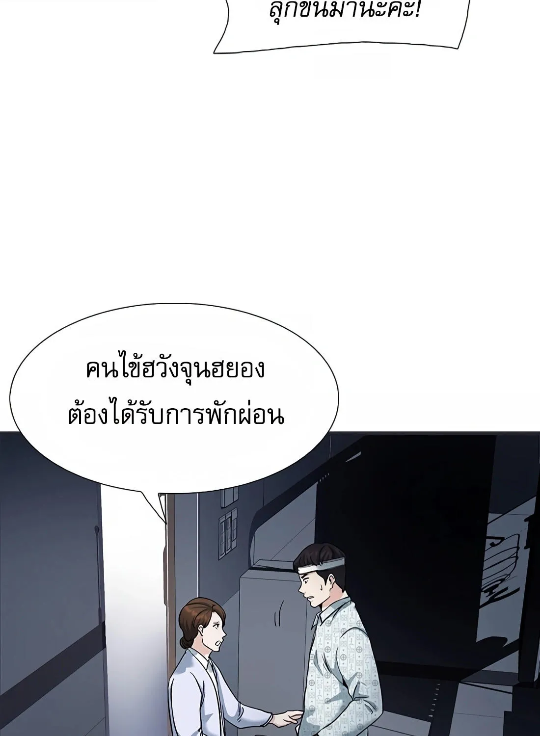 Chairman Kang: The Newcomer - หน้า 182