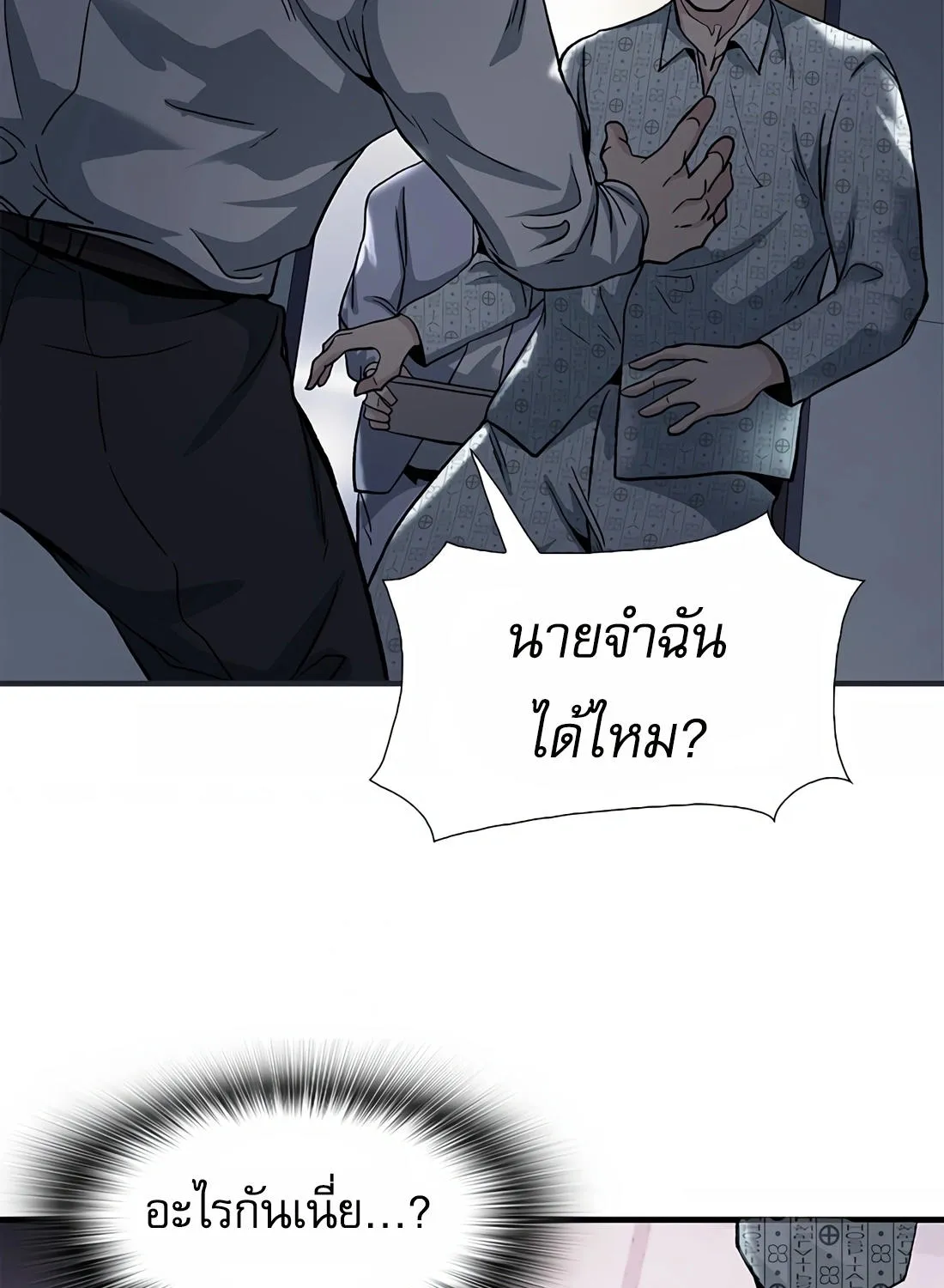 Chairman Kang: The Newcomer - หน้า 186