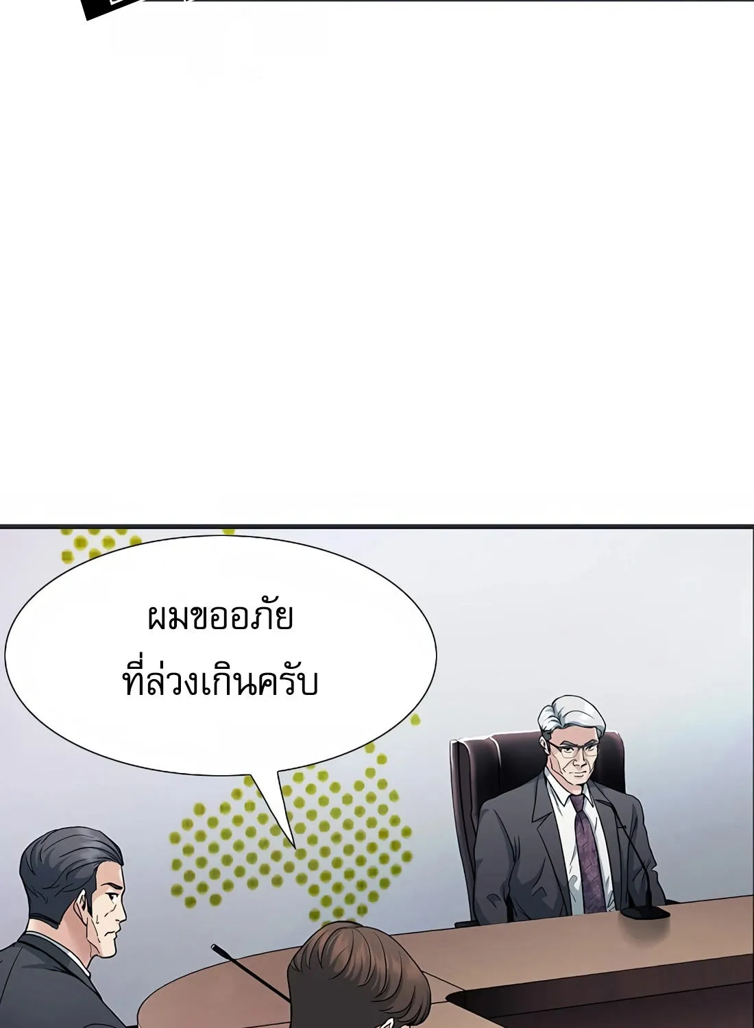 Chairman Kang: The Newcomer - หน้า 36