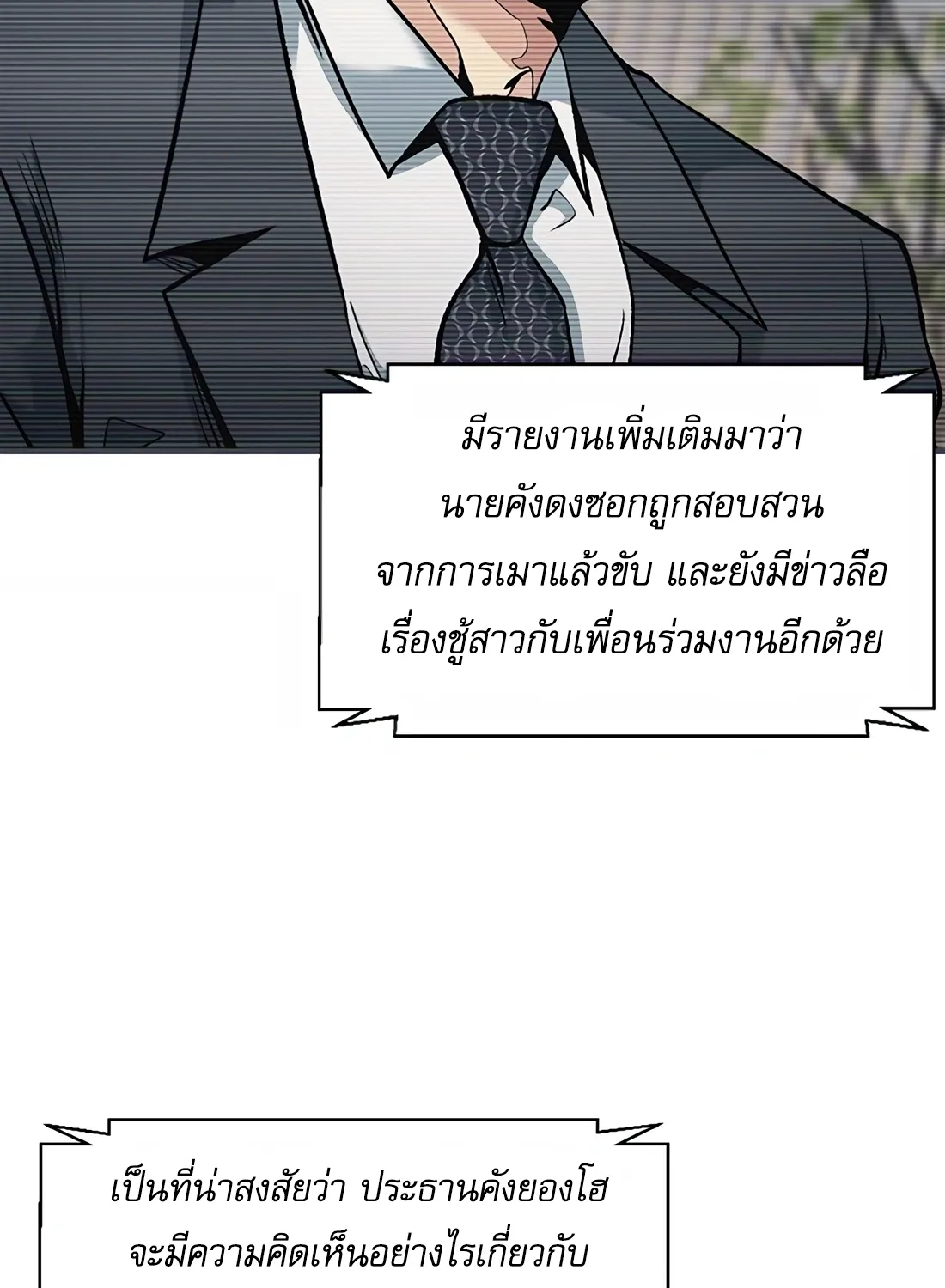 Chairman Kang: The Newcomer - หน้า 4