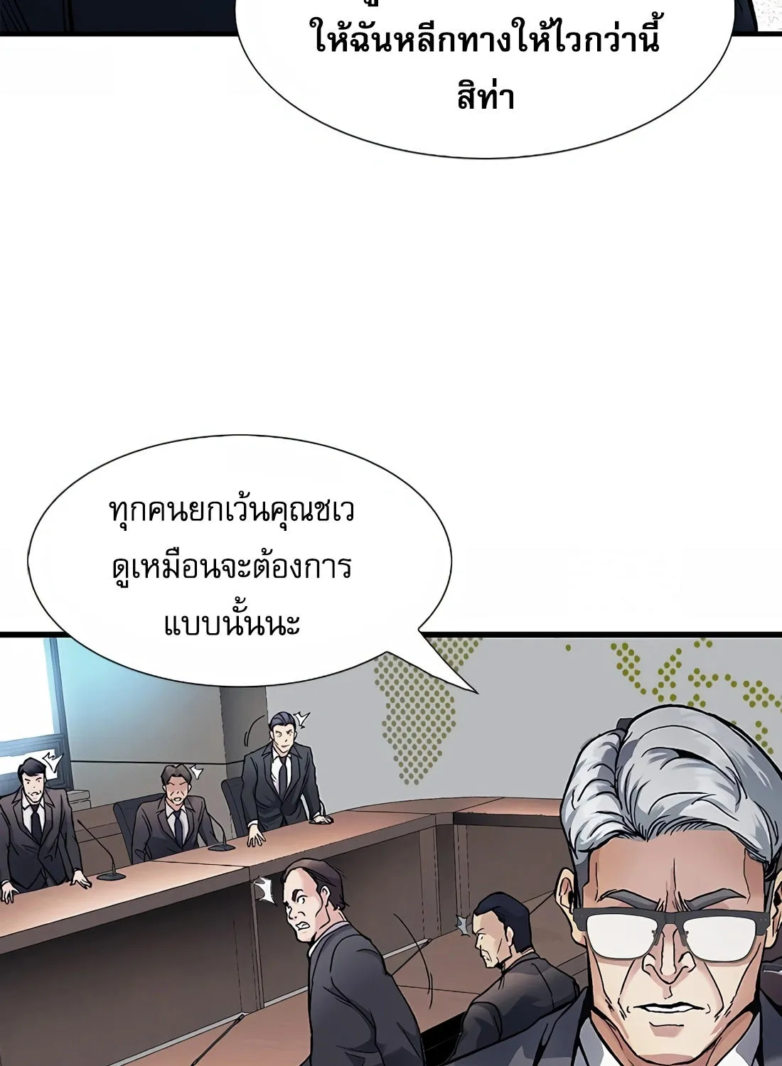 Chairman Kang: The Newcomer - หน้า 45