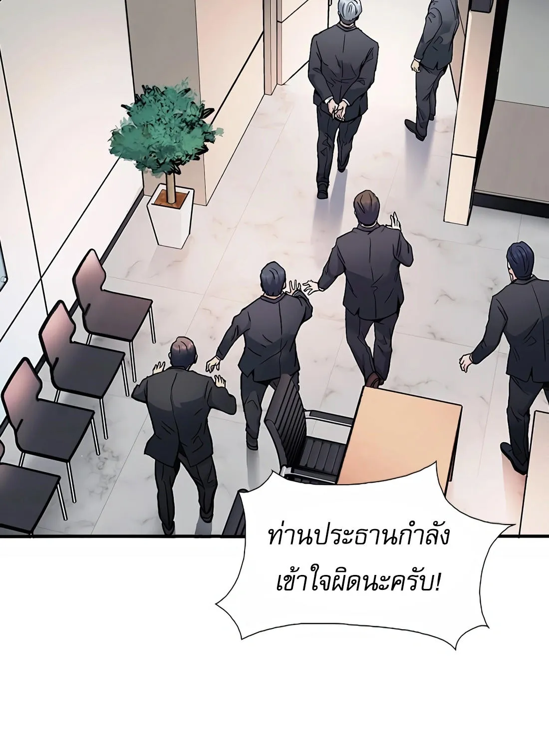 Chairman Kang: The Newcomer - หน้า 47