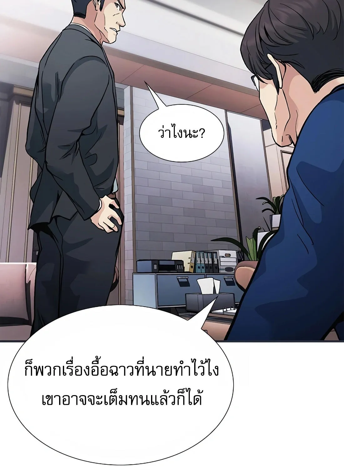 Chairman Kang: The Newcomer - หน้า 53