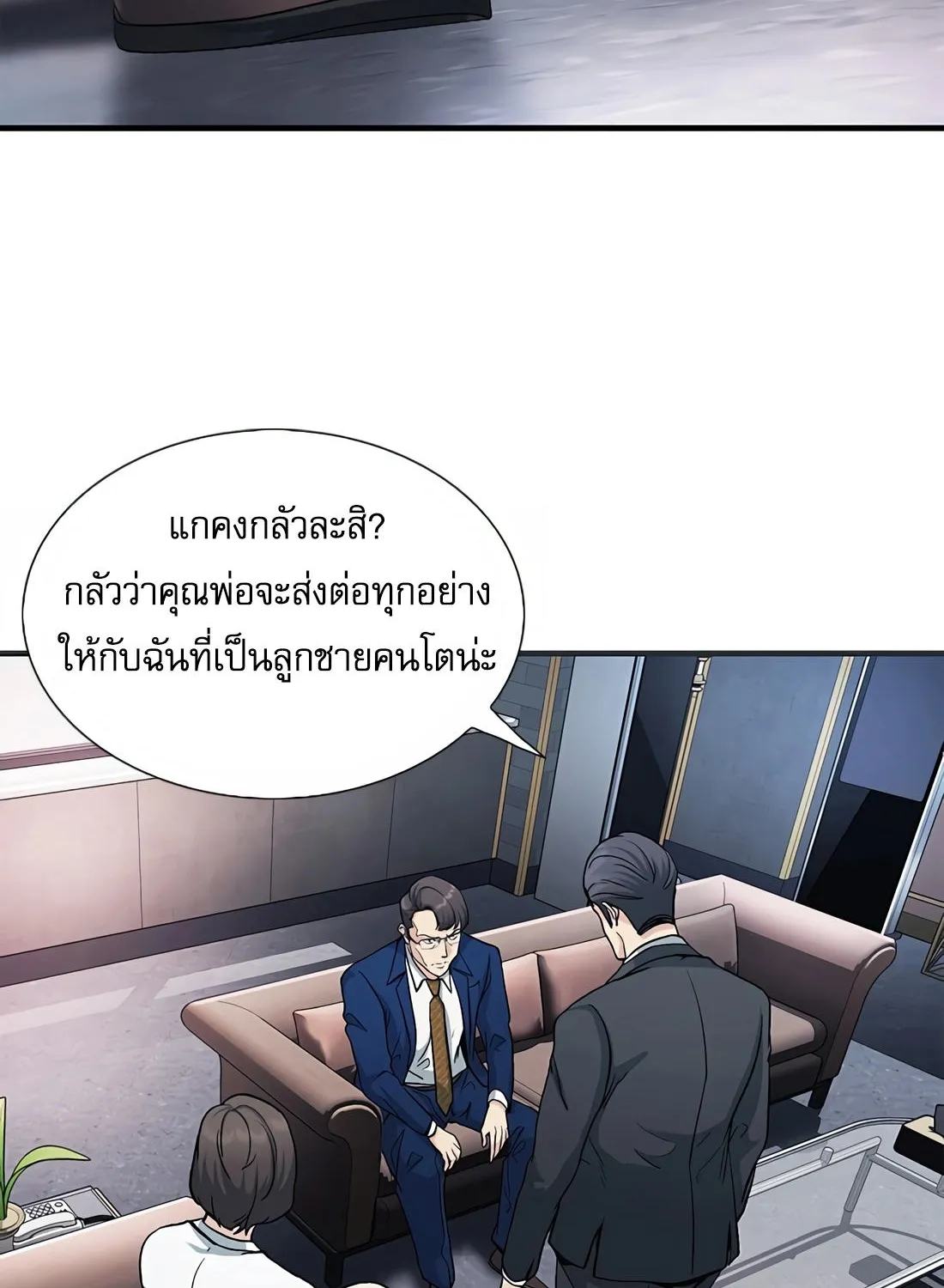 Chairman Kang: The Newcomer - หน้า 58