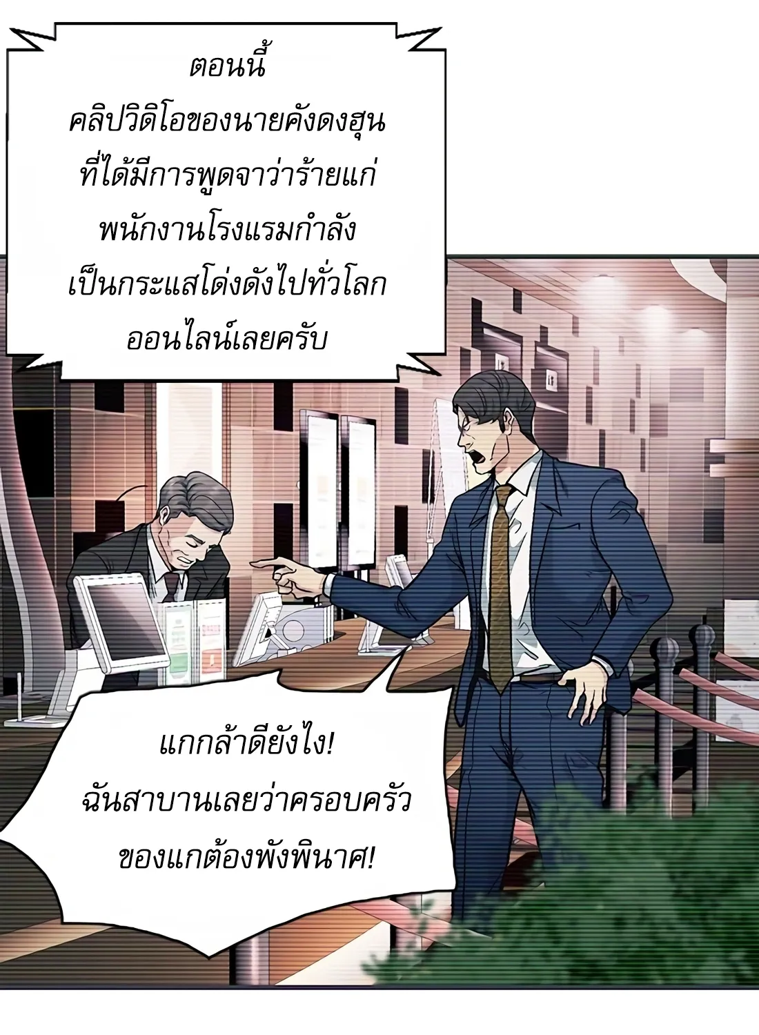 Chairman Kang: The Newcomer - หน้า 6