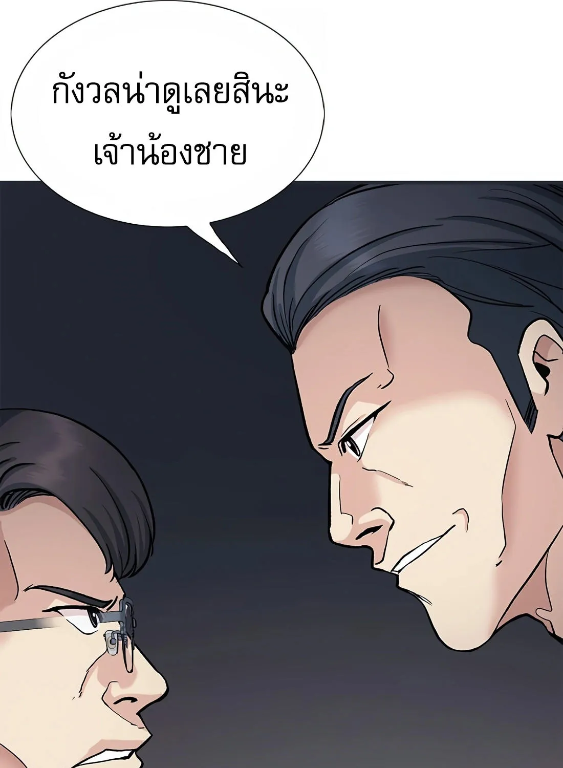 Chairman Kang: The Newcomer - หน้า 60