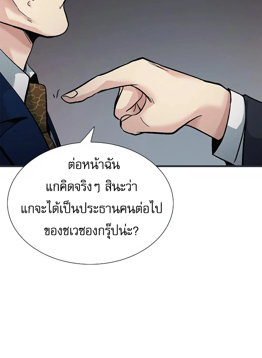 Chairman Kang: The Newcomer - หน้า 61