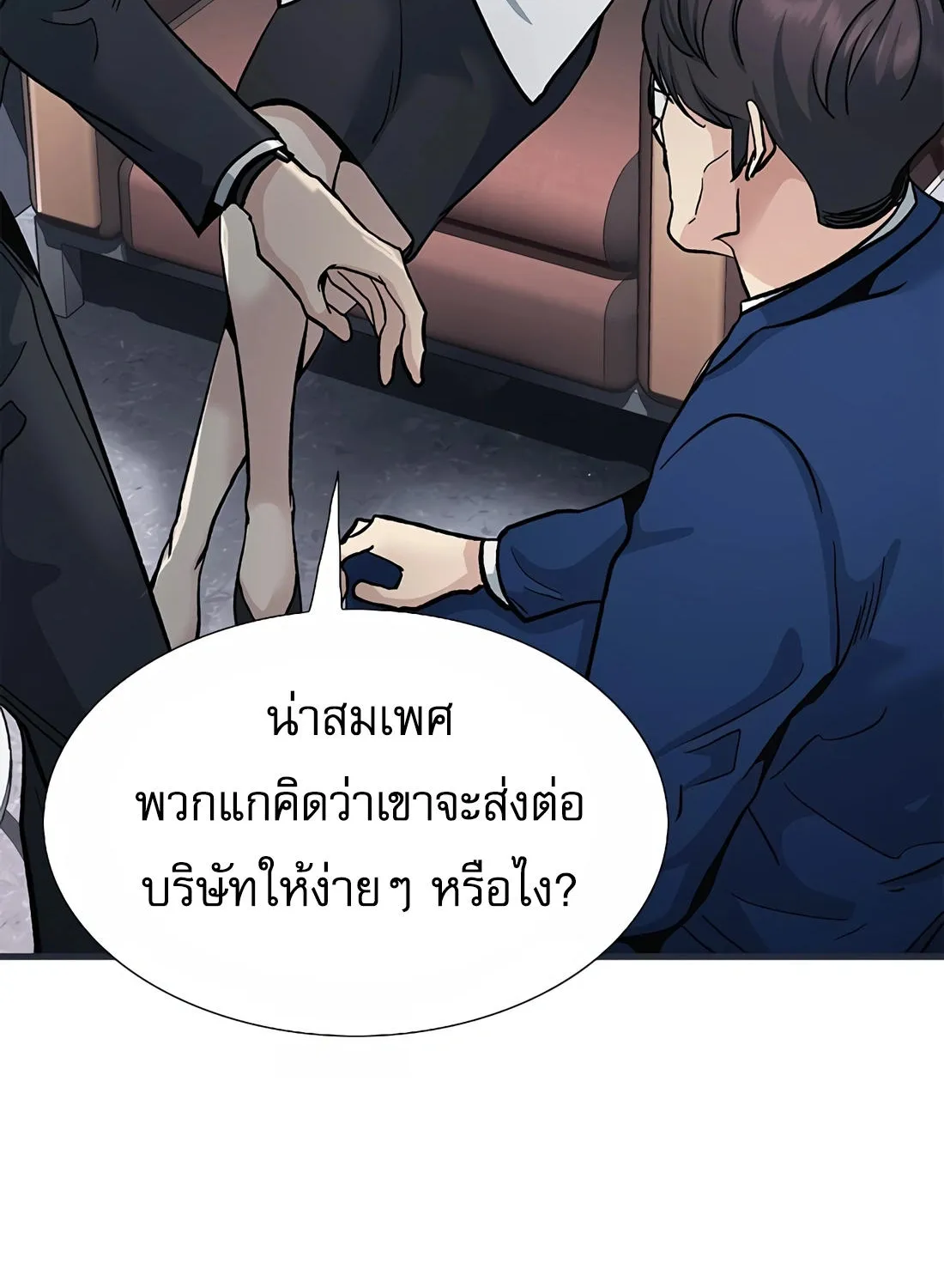 Chairman Kang: The Newcomer - หน้า 63