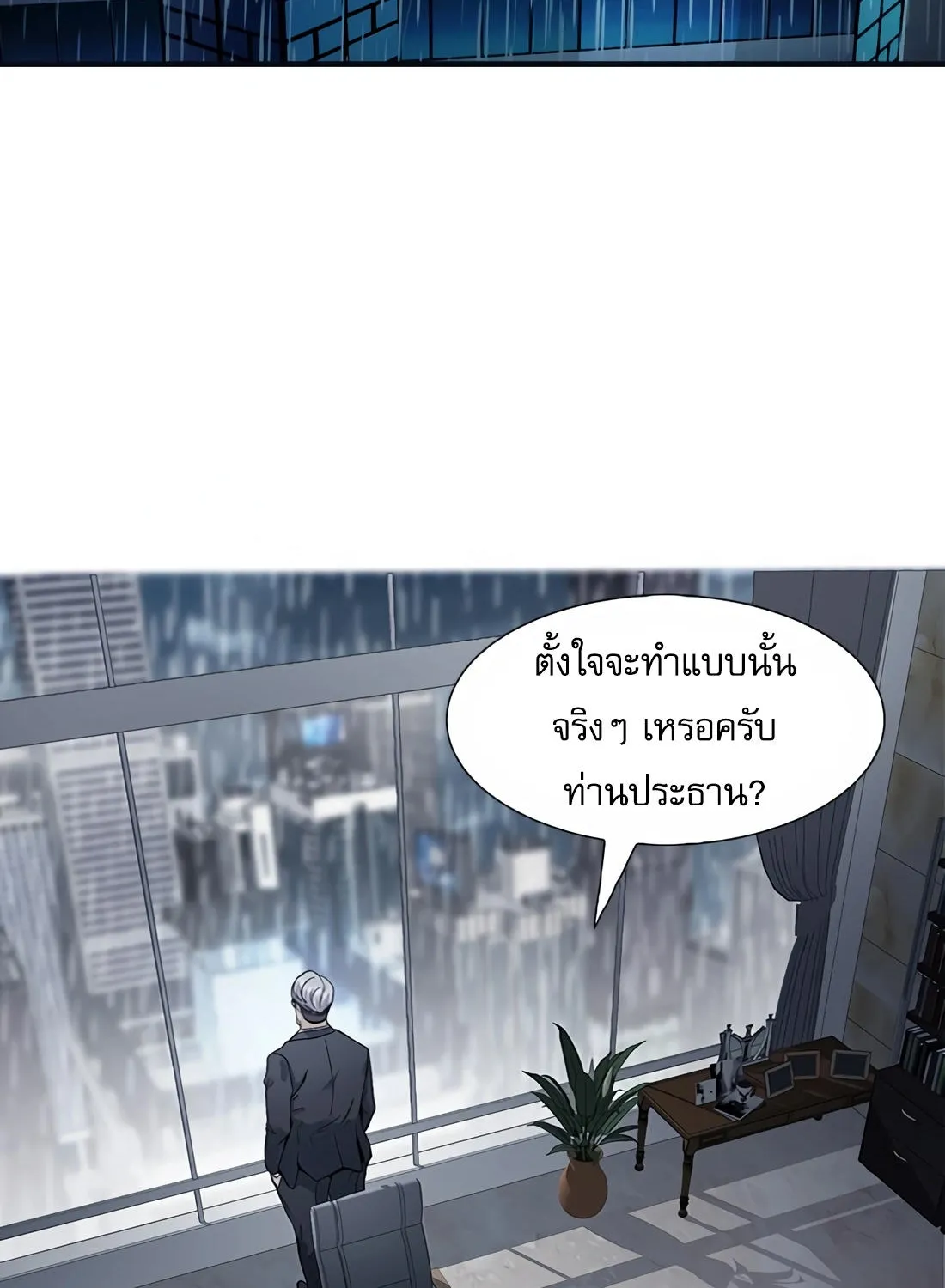 Chairman Kang: The Newcomer - หน้า 67