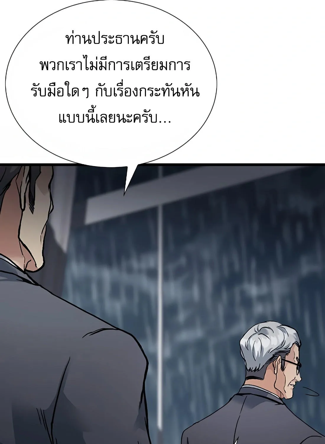 Chairman Kang: The Newcomer - หน้า 69