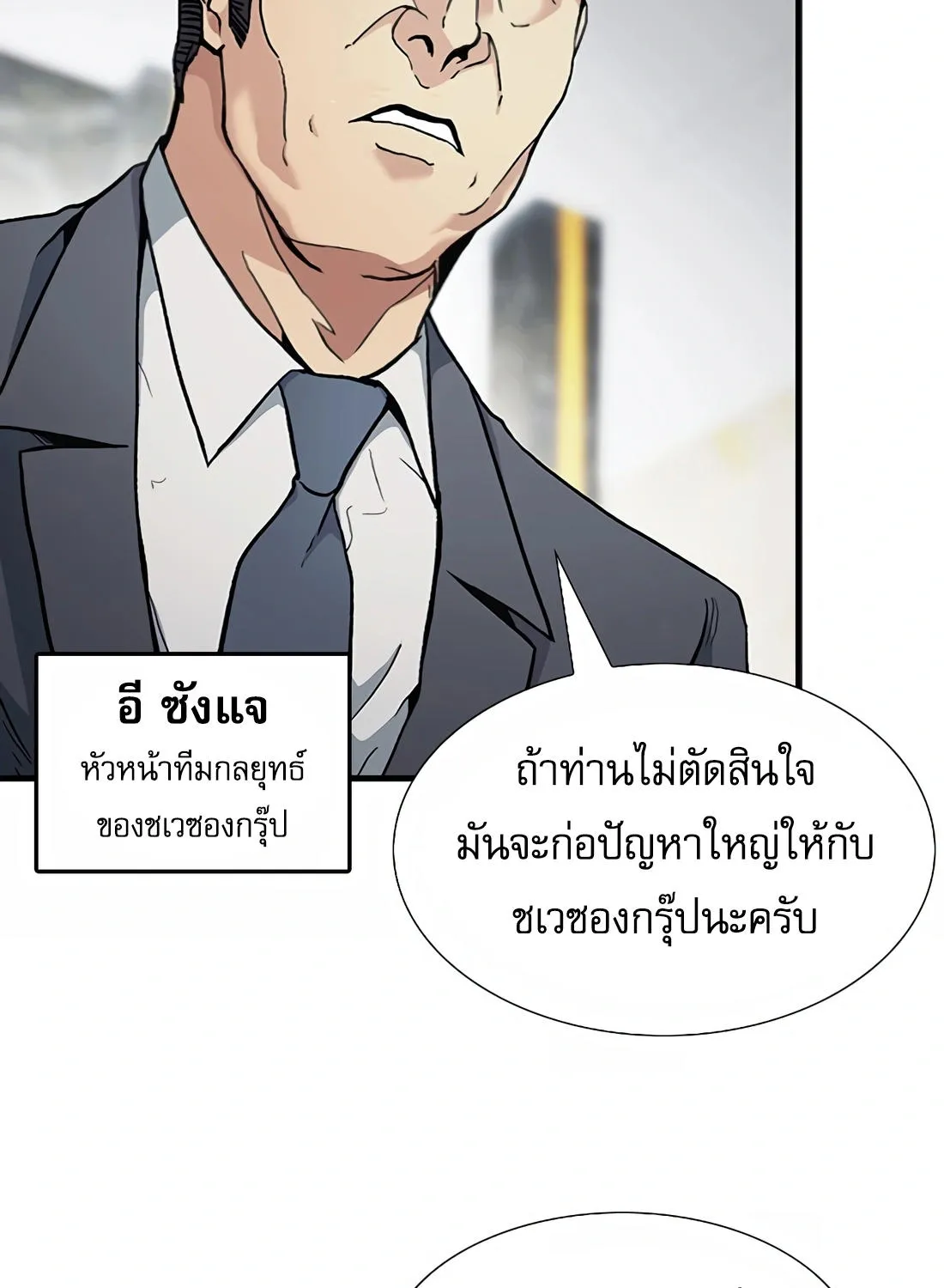 Chairman Kang: The Newcomer - หน้า 71