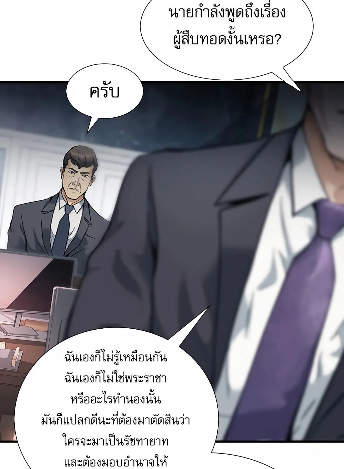 Chairman Kang: The Newcomer - หน้า 72