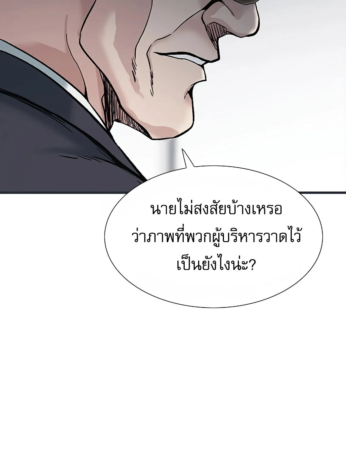 Chairman Kang: The Newcomer - หน้า 74