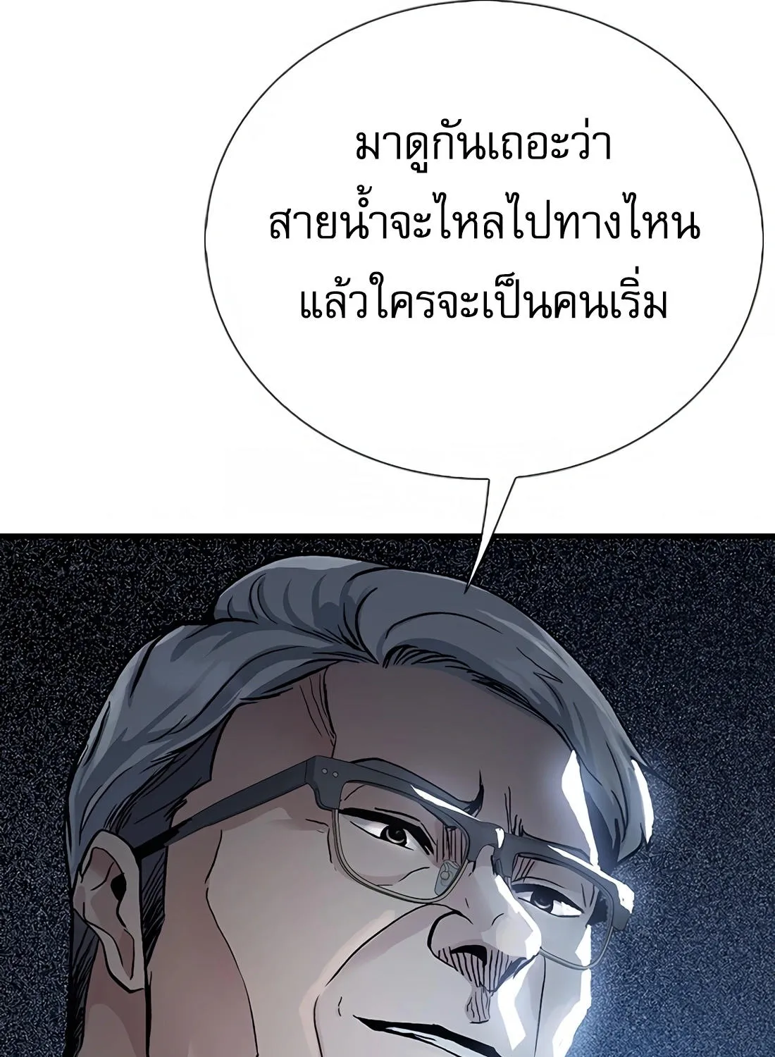 Chairman Kang: The Newcomer - หน้า 79