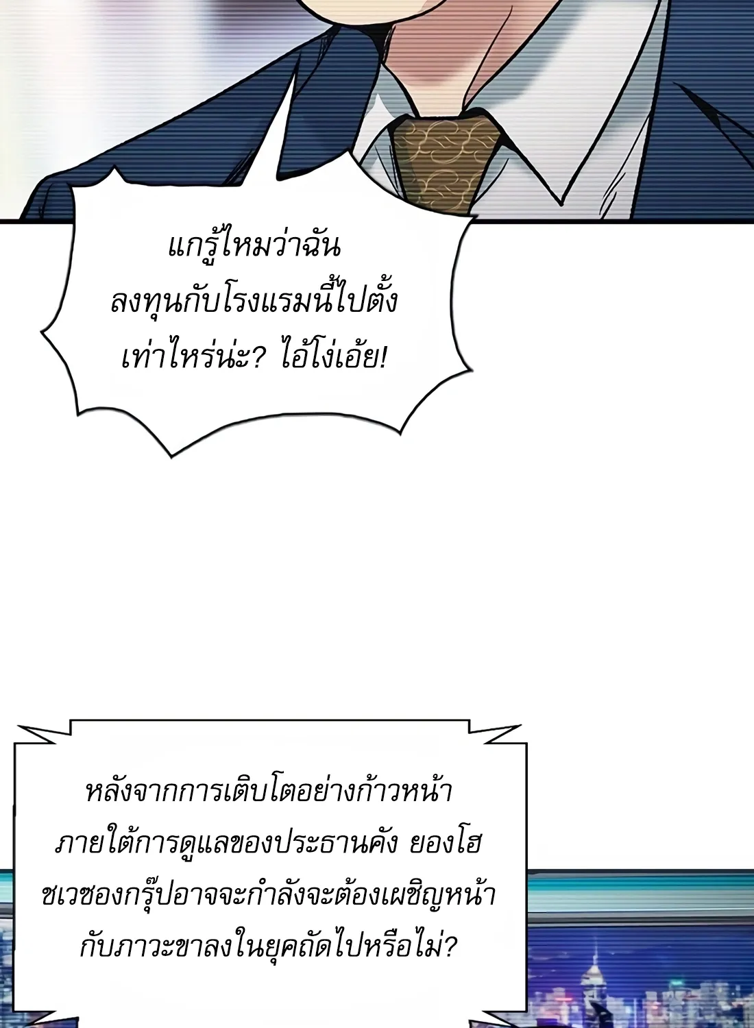 Chairman Kang: The Newcomer - หน้า 8