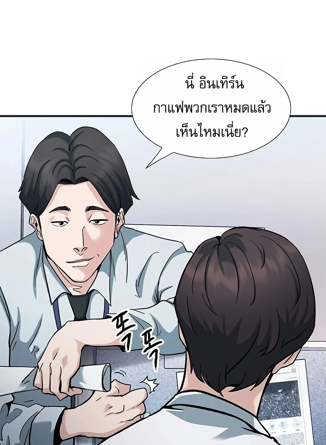 Chairman Kang: The Newcomer - หน้า 91