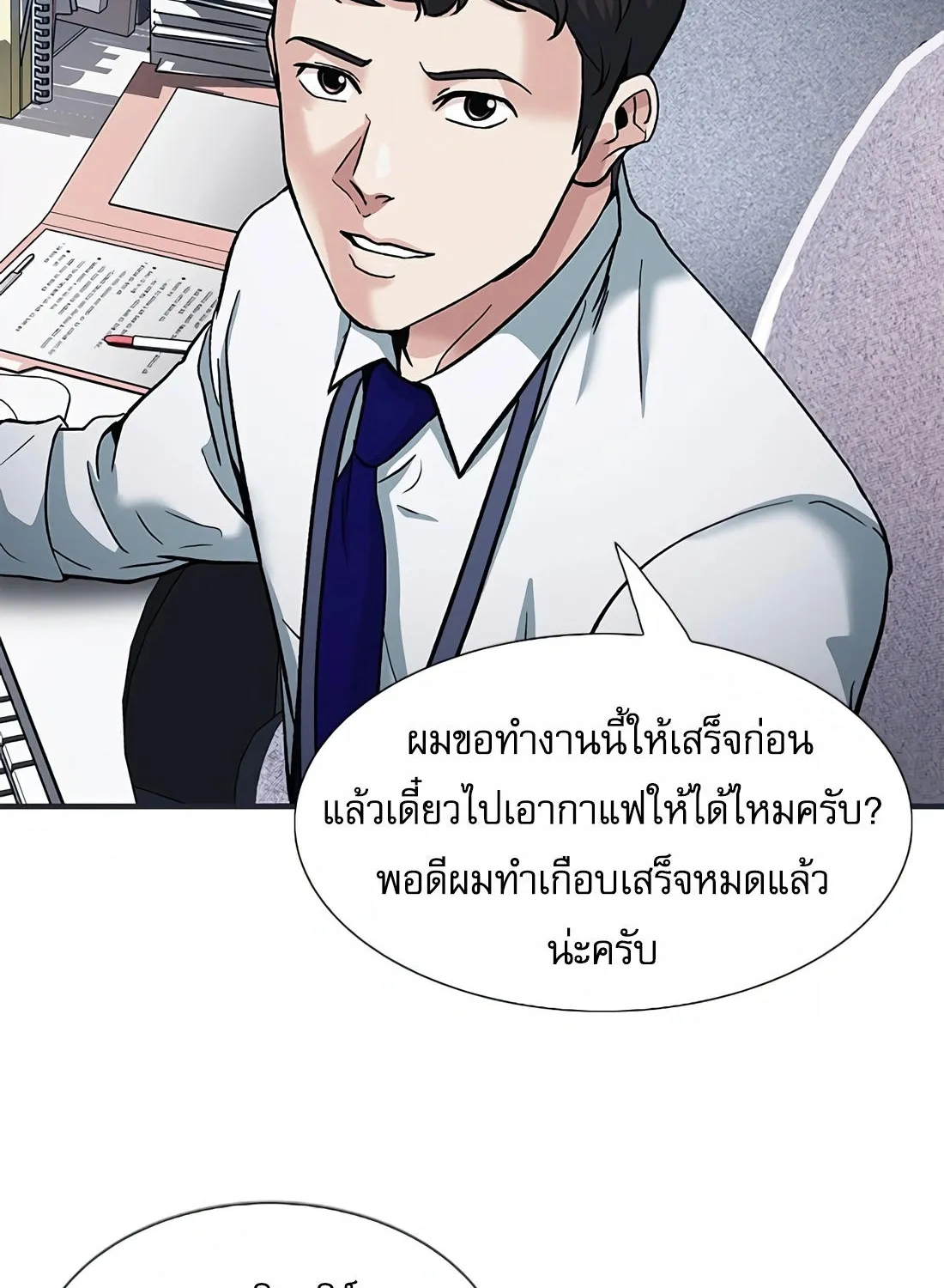 Chairman Kang: The Newcomer - หน้า 93