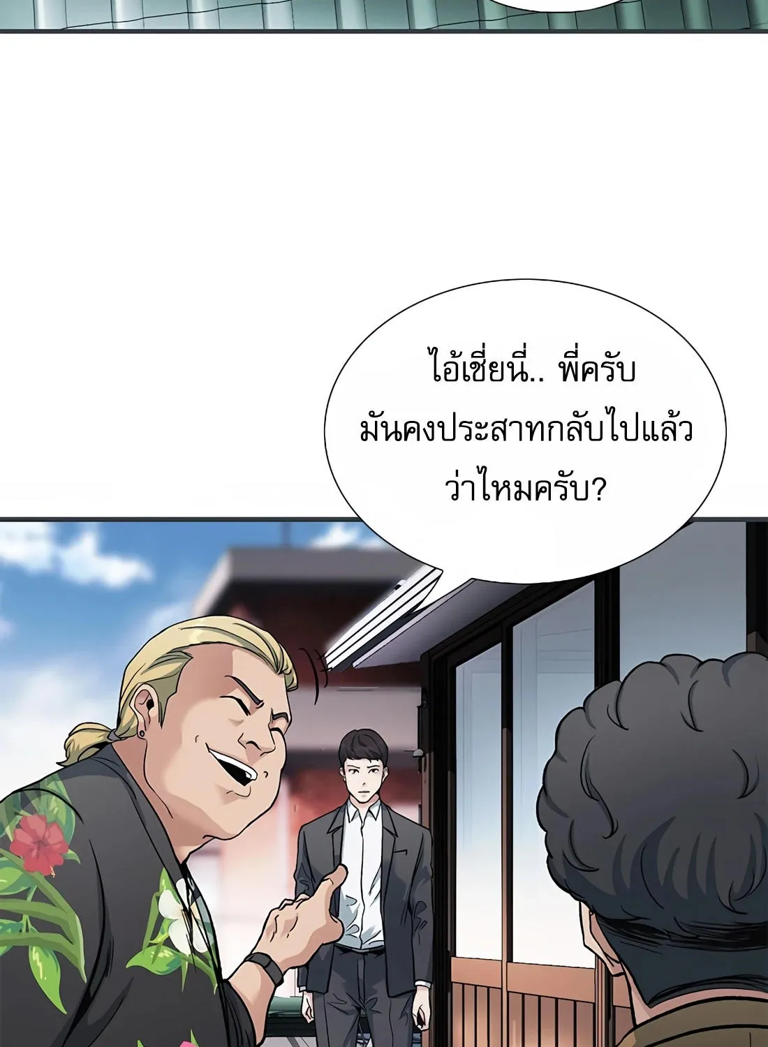 Chairman Kang: The Newcomer - หน้า 104