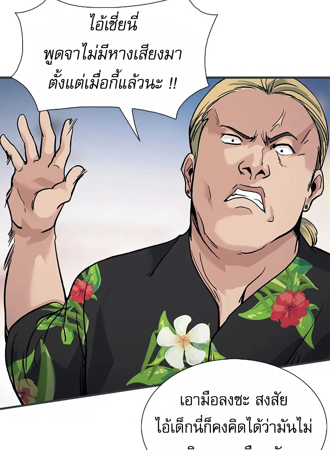 Chairman Kang: The Newcomer - หน้า 132