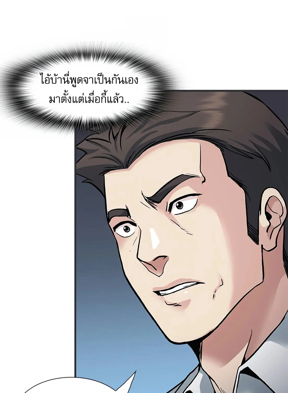 Chairman Kang: The Newcomer - หน้า 14