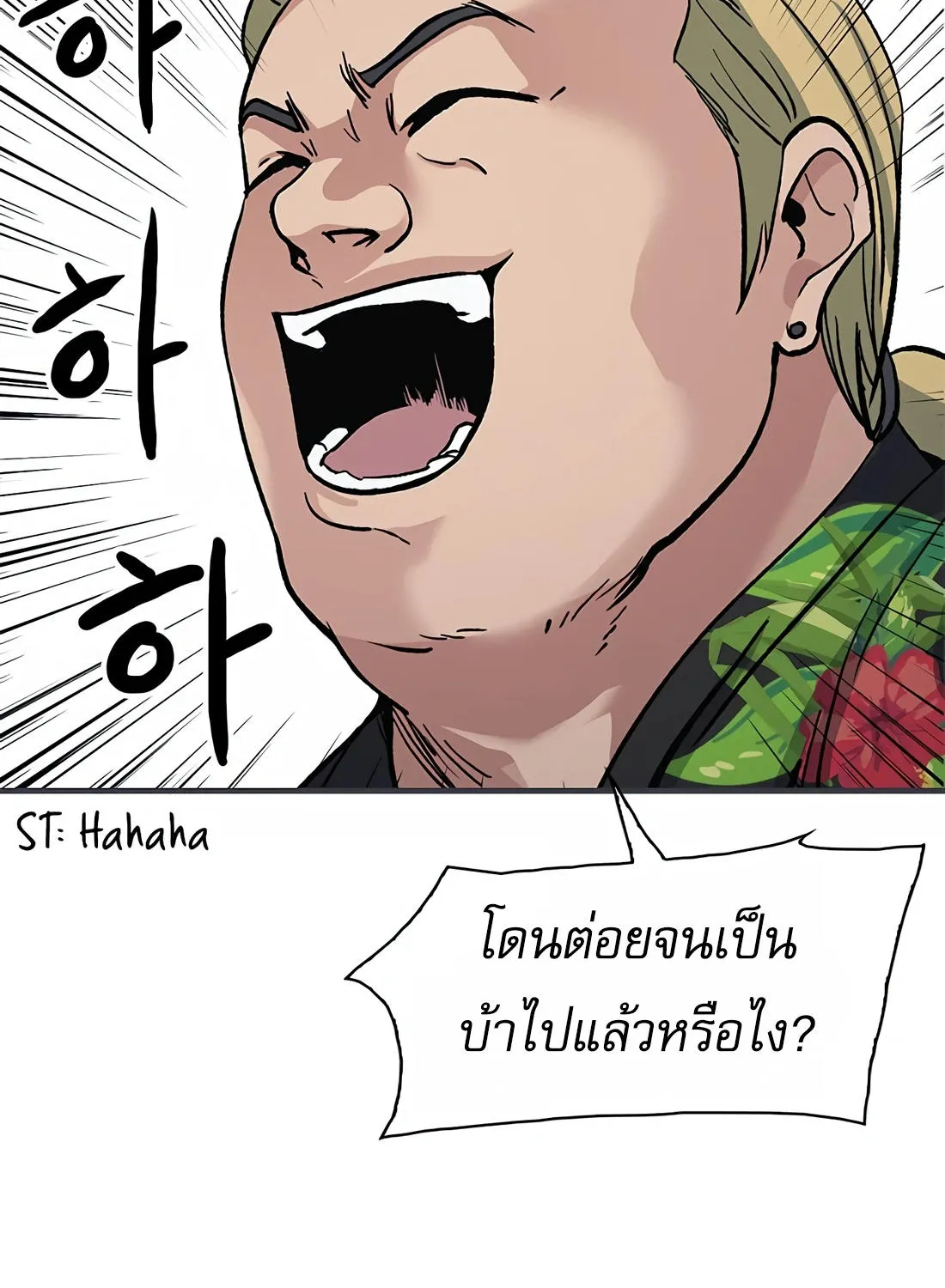 Chairman Kang: The Newcomer - หน้า 146