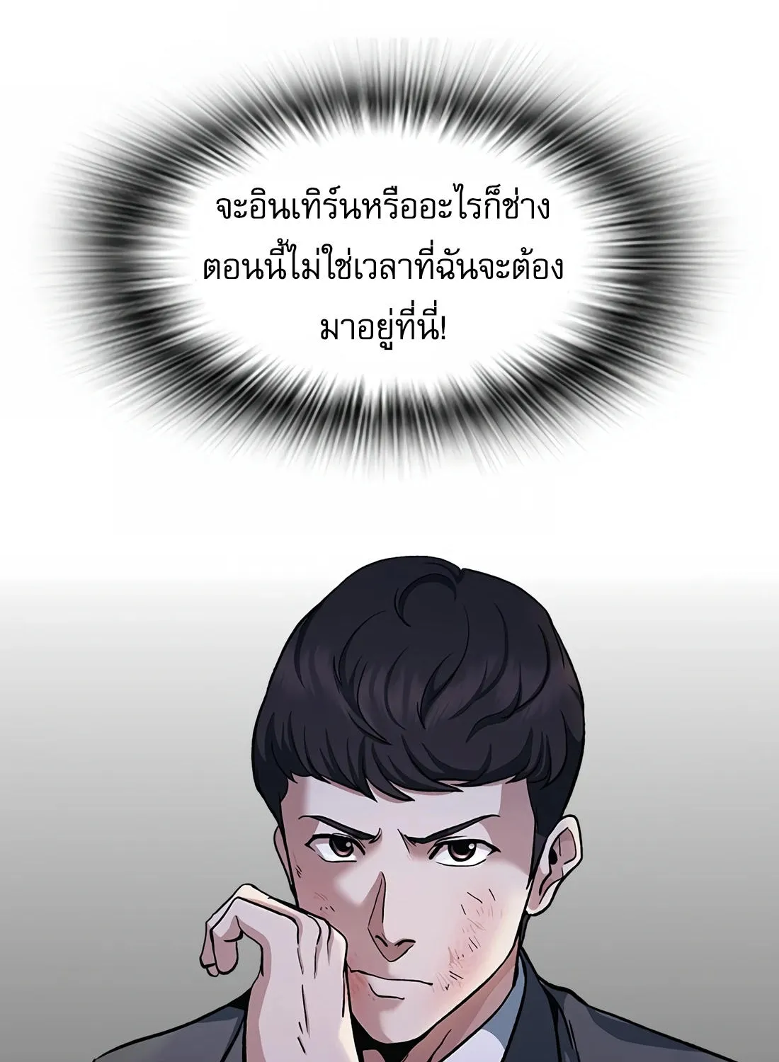 Chairman Kang: The Newcomer - หน้า 163