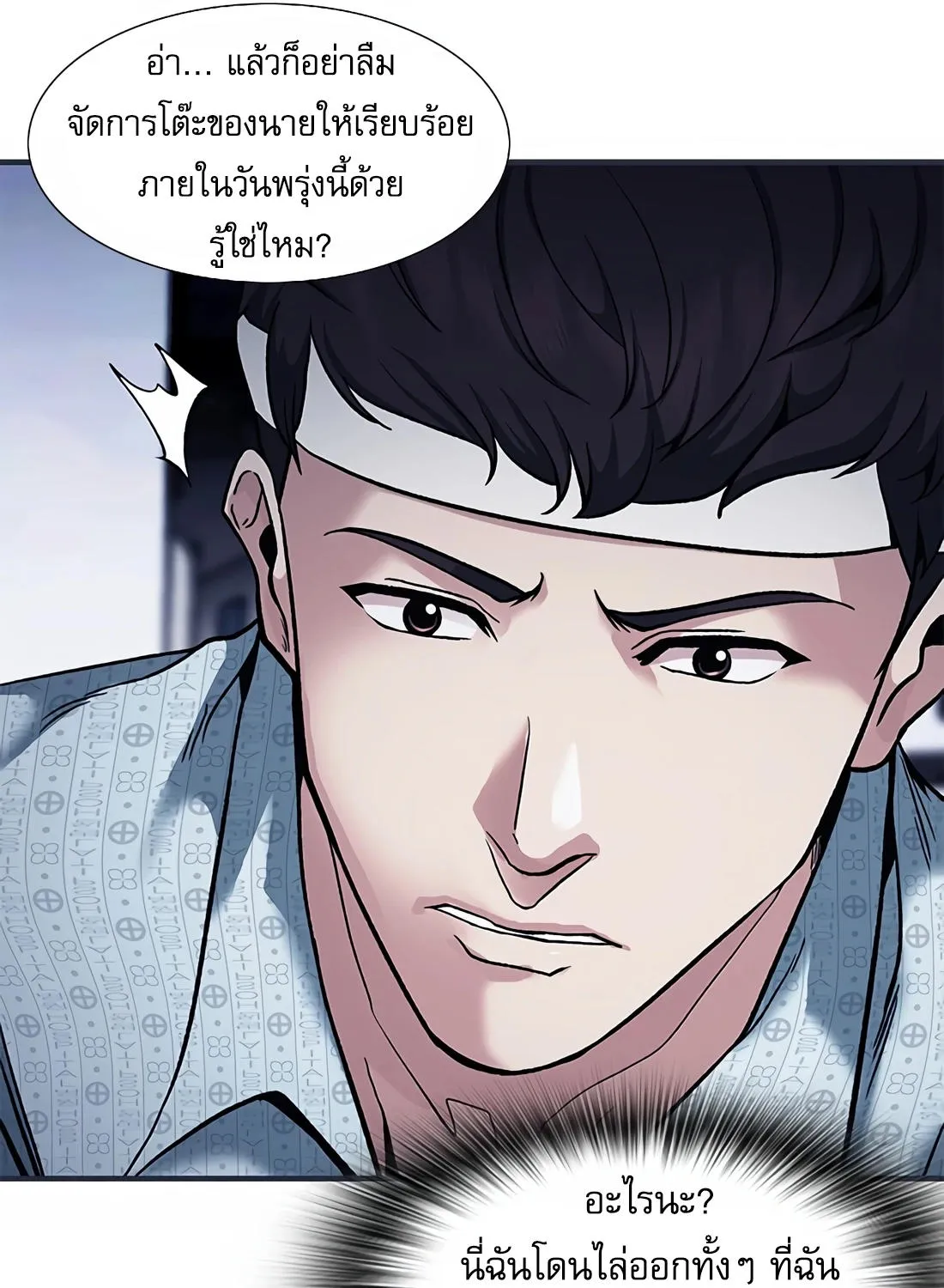 Chairman Kang: The Newcomer - หน้า 58