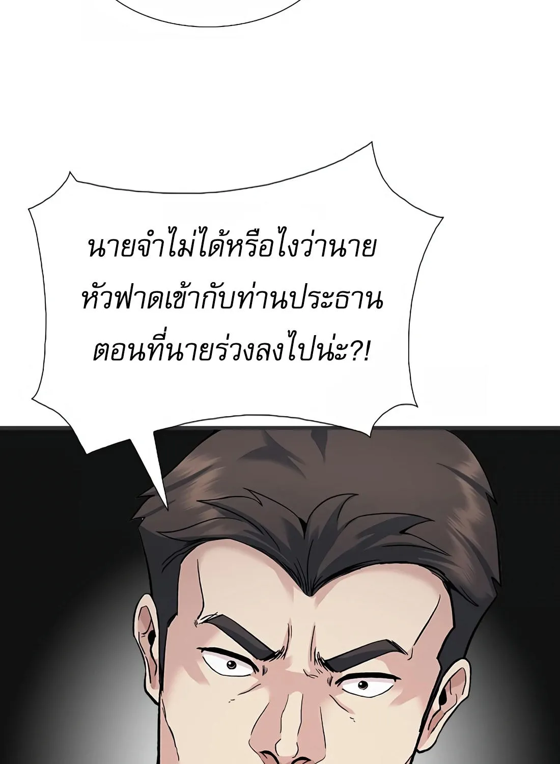 Chairman Kang: The Newcomer - หน้า 7