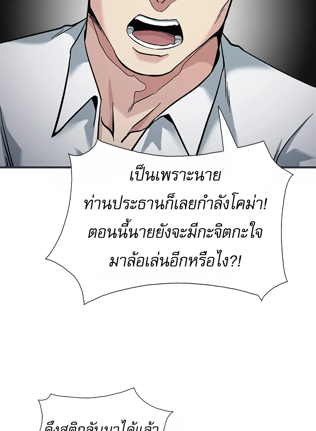 Chairman Kang: The Newcomer - หน้า 8