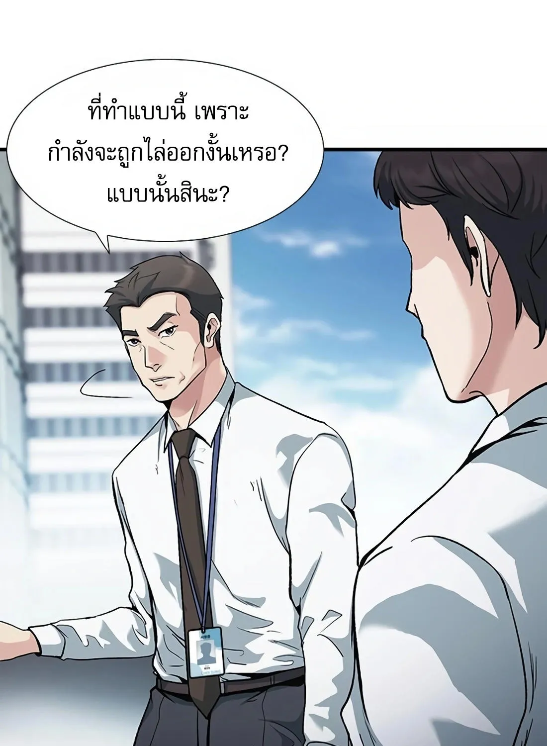 Chairman Kang: The Newcomer - หน้า 101