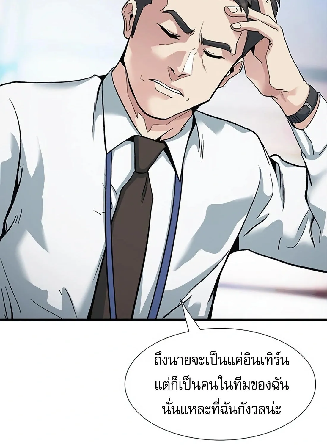 Chairman Kang: The Newcomer - หน้า 106