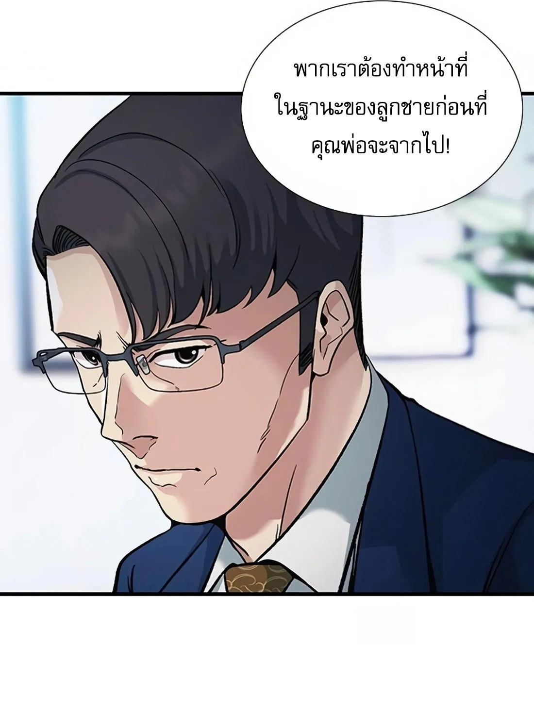 Chairman Kang: The Newcomer - หน้า 11